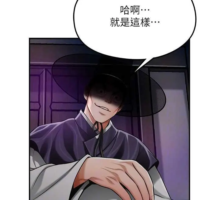 漫画《花容湿色:取花点》第105话第54张图