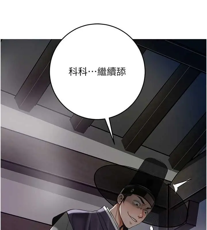 漫画《花容湿色:取花点》第106话第102张图