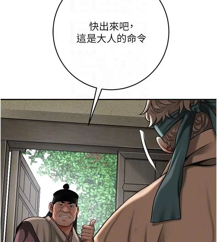 漫画《花容湿色:取花点》第106话第116张图