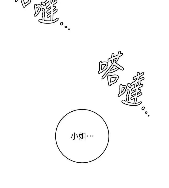 漫画《花容湿色:取花点》第106话第134张图