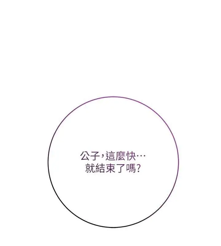 漫画《花容湿色:取花点》第106话第58张图