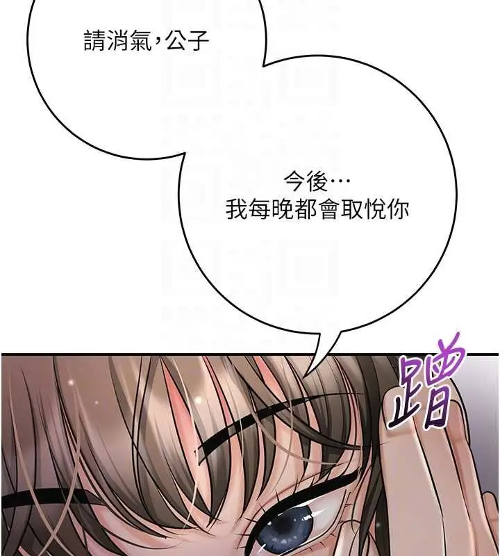 漫画《花容湿色:取花点》第106话第92张图