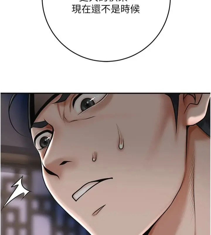漫画《花容湿色:取花点》第107话第116张图