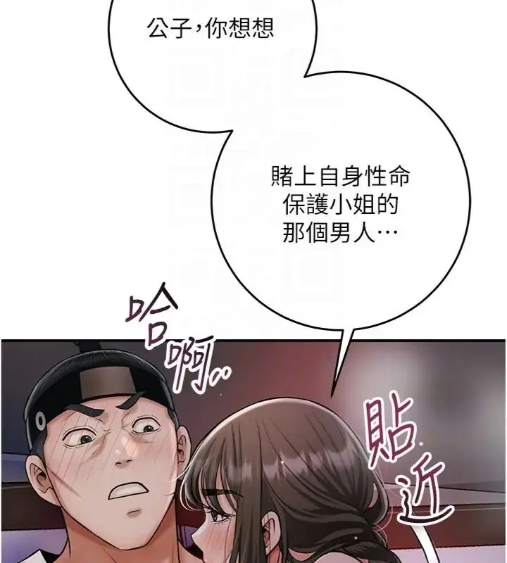 漫画《花容湿色:取花点》第107话第121张图