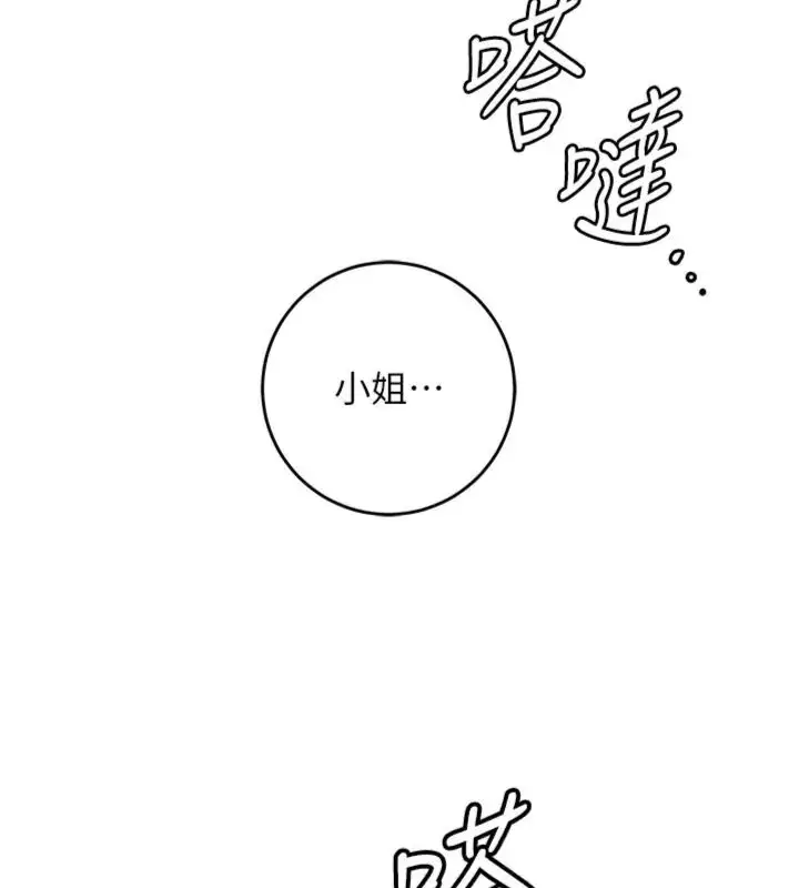 漫画《花容湿色:取花点》第107话第14张图