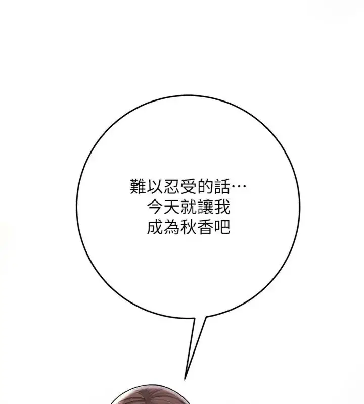 漫画《花容湿色:取花点》第107话第143张图