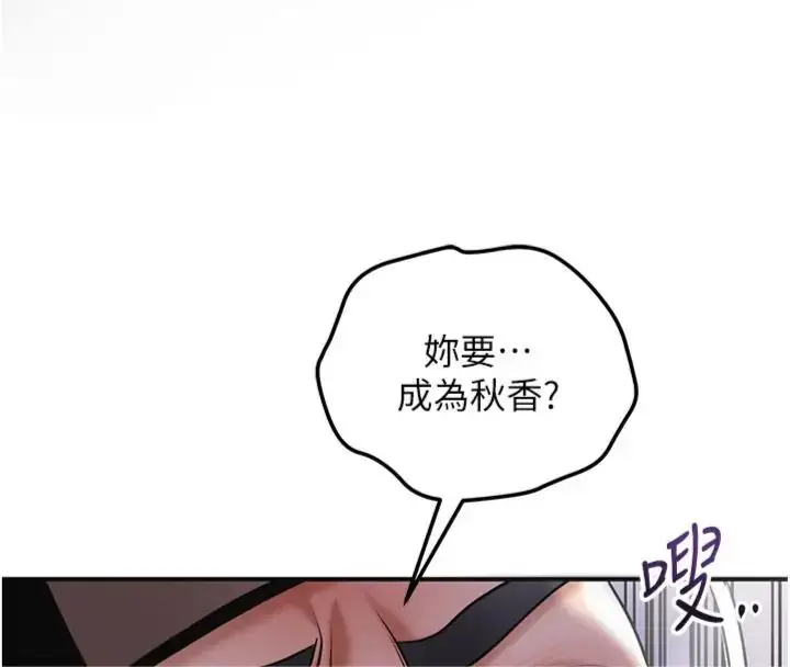 漫画《花容湿色:取花点》第107话第146张图