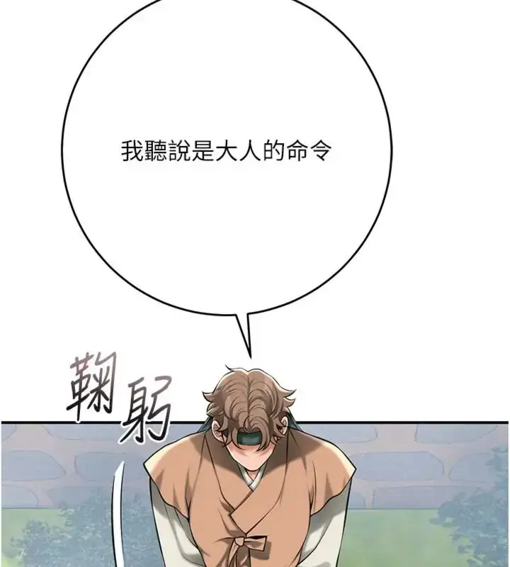 漫画《花容湿色:取花点》第107话第26张图