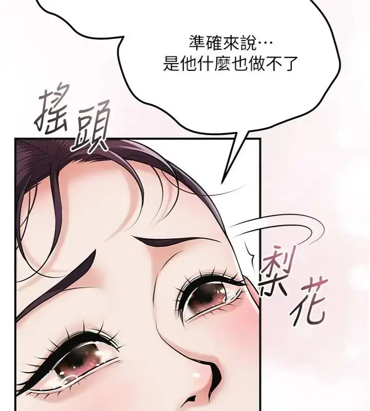 漫画《花容湿色:取花点》第107话第41张图