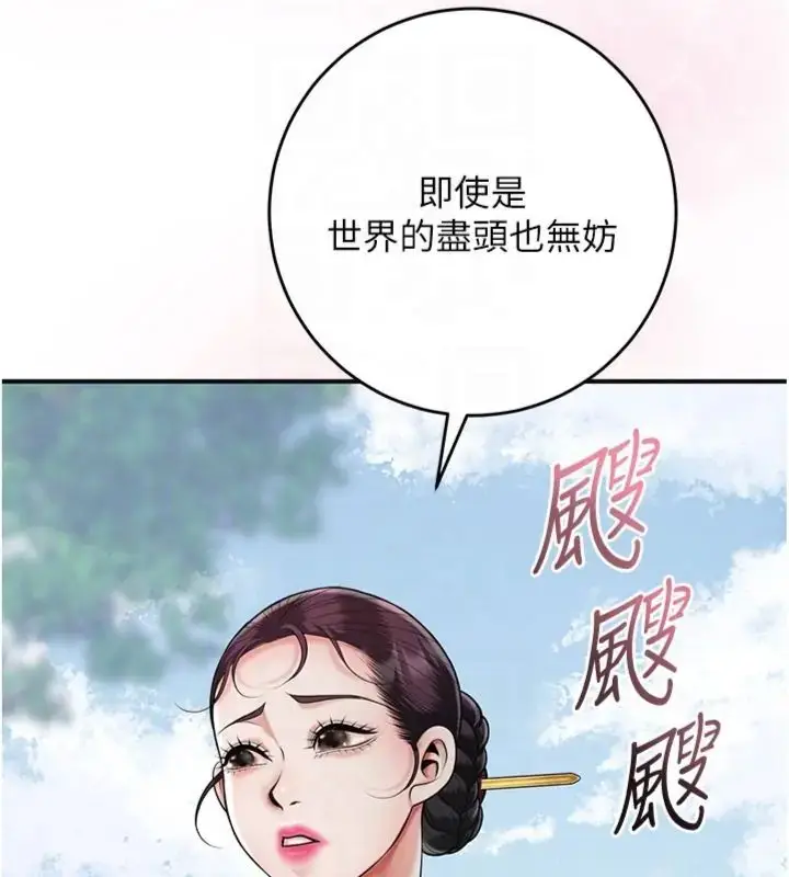 漫画《花容湿色:取花点》第107话第49张图