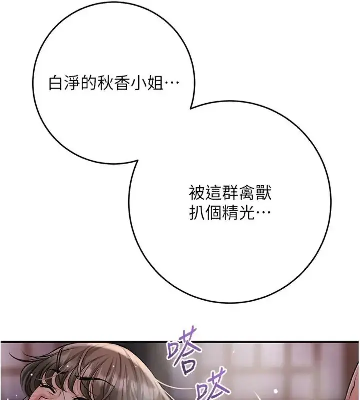 漫画《花容湿色:取花点》第107话第77张图