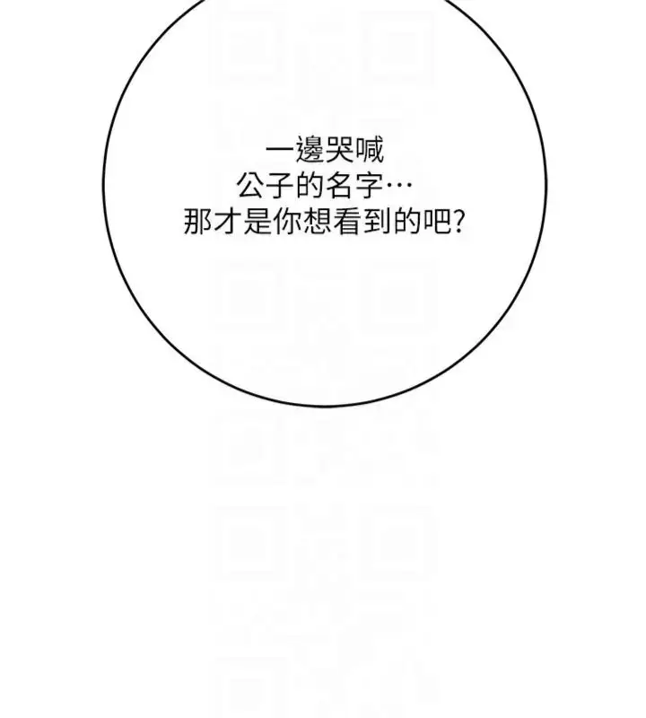 漫画《花容湿色:取花点》第107话第80张图