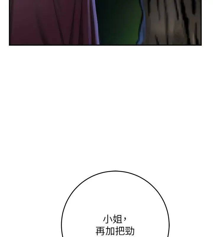 漫画《花容湿色:取花点》第108话第114张图