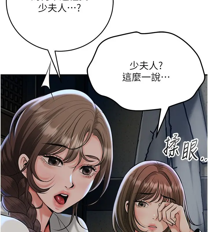 漫画《花容湿色:取花点》第108话第77张图