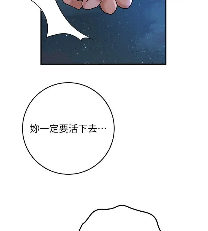 漫画《花容湿色:取花点》第109话第115张图
