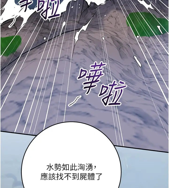 漫画《花容湿色:取花点》第109话第131张图