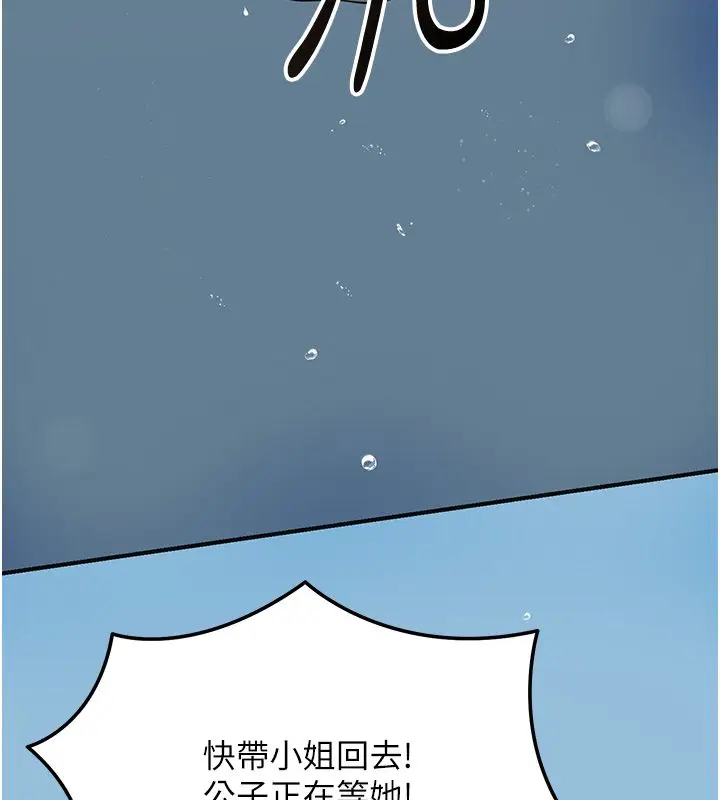 漫画《花容湿色:取花点》第109话第134张图