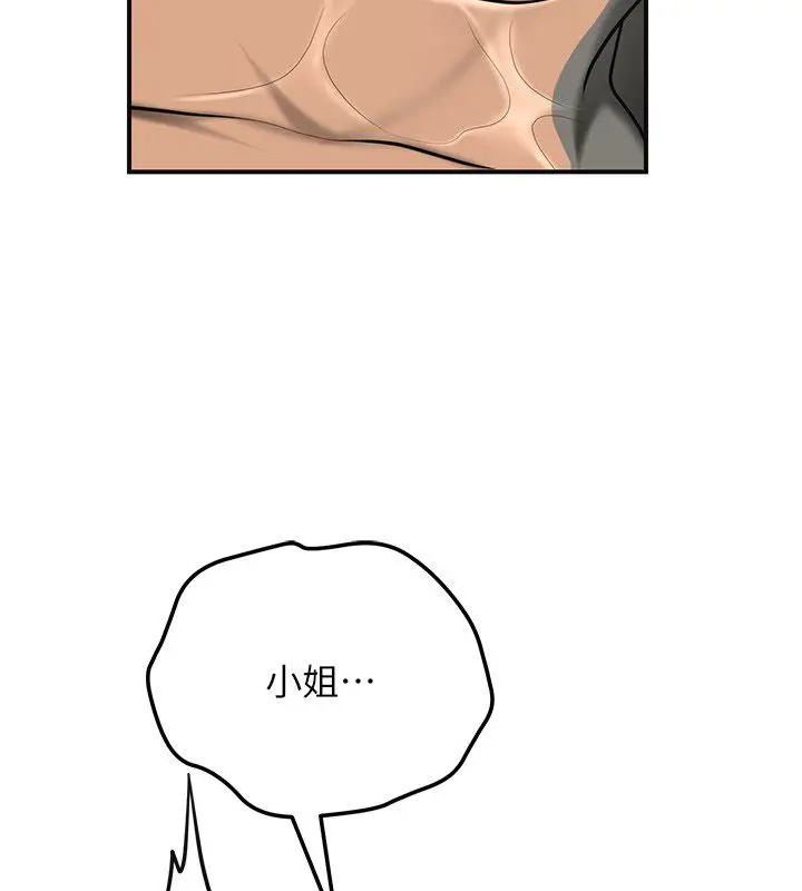 漫画《花容湿色:取花点》第109话第155张图