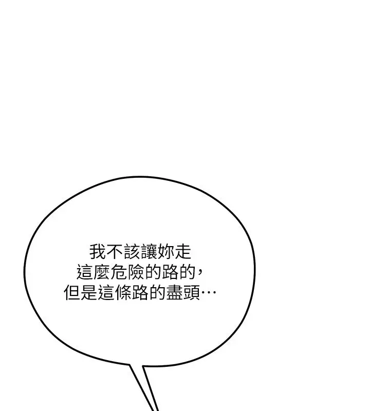 漫画《花容湿色:取花点》第109话第21张图