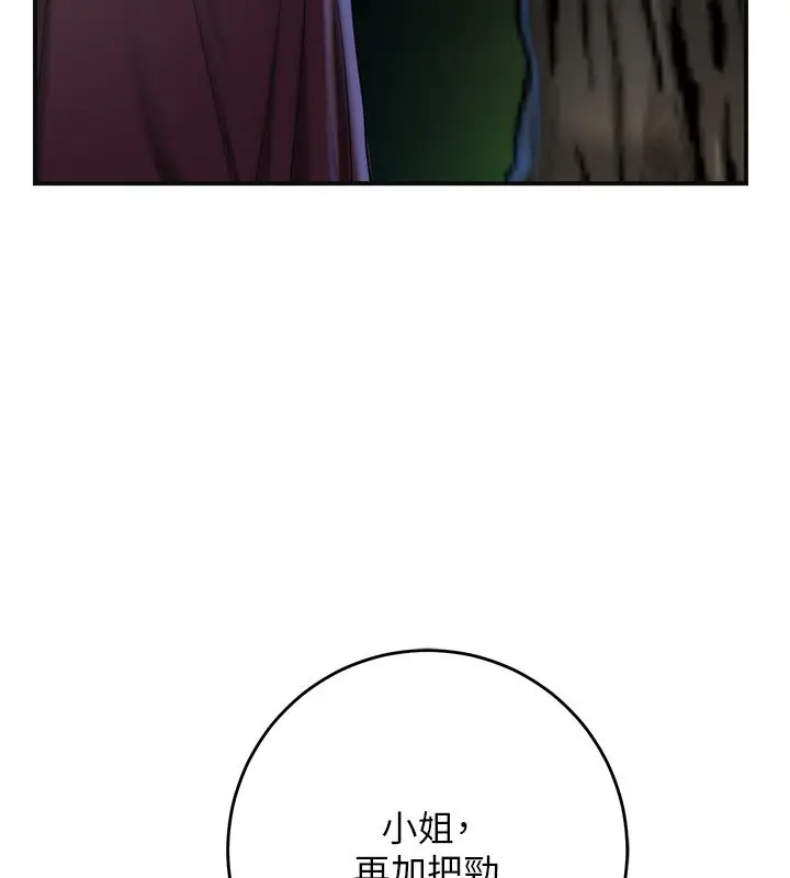 漫画《花容湿色:取花点》第109话第7张图