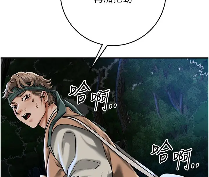 漫画《花容湿色:取花点》第109话第8张图