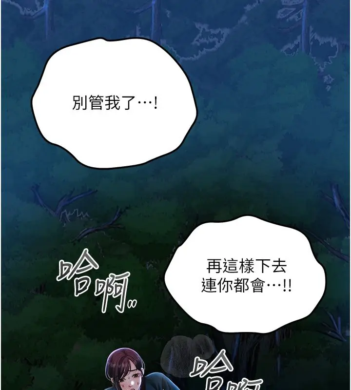 漫画《花容湿色:取花点》第109话第82张图