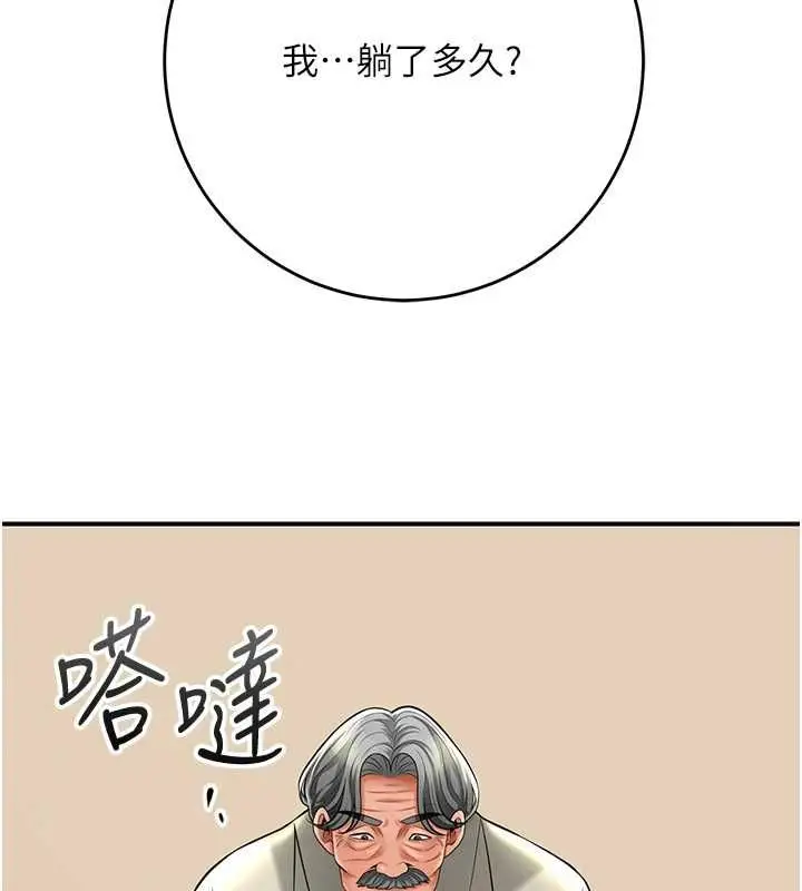 漫画《花容湿色:取花点》第110话第40张图