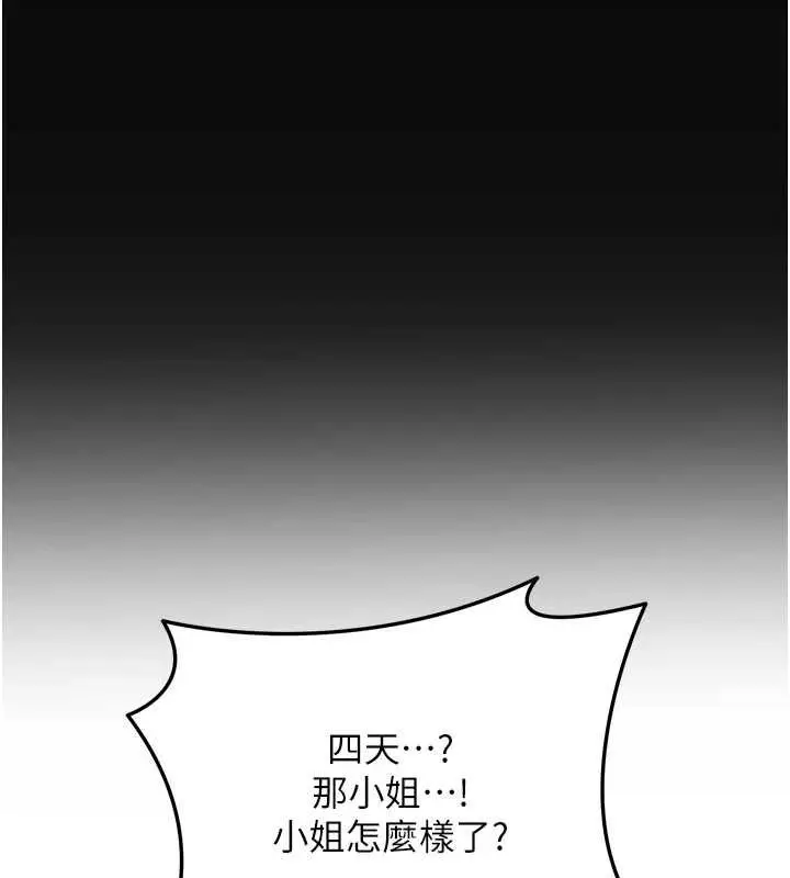 漫画《花容湿色:取花点》第110话第54张图