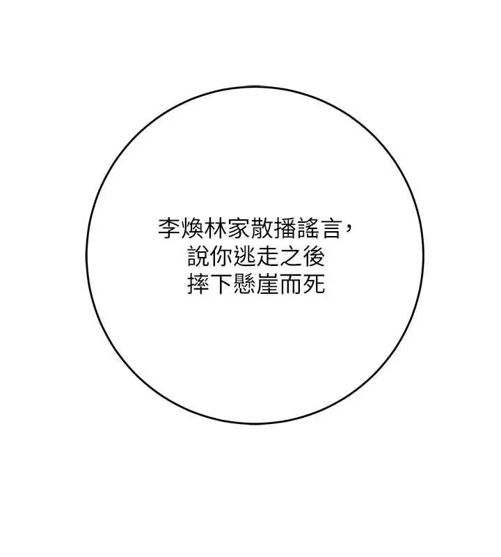 漫画《花容湿色:取花点》第110话第61张图
