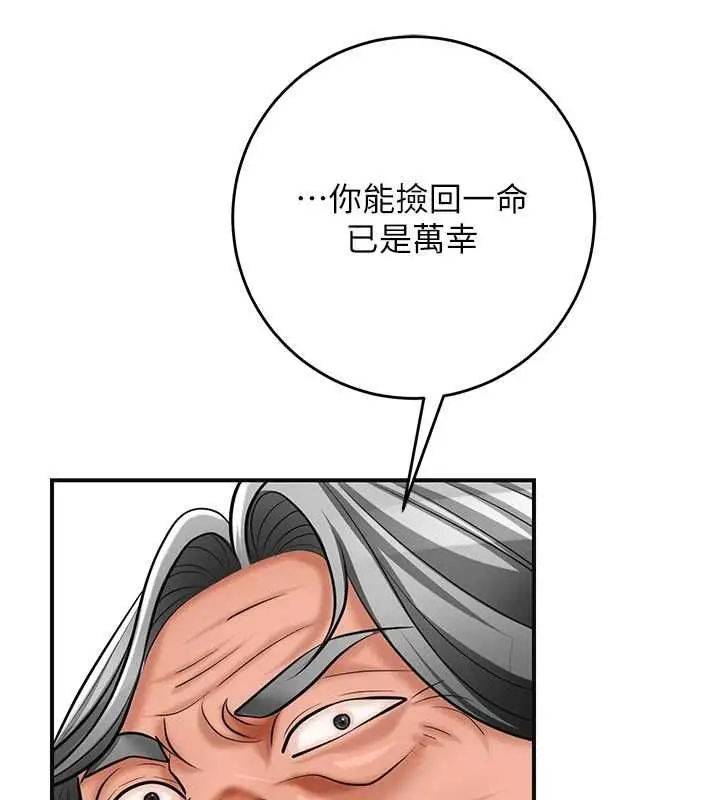 漫画《花容湿色:取花点》第110话第74张图