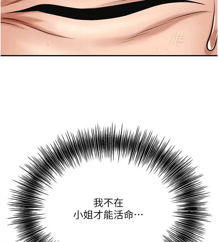 漫画《花容湿色:取花点》第110话第88张图