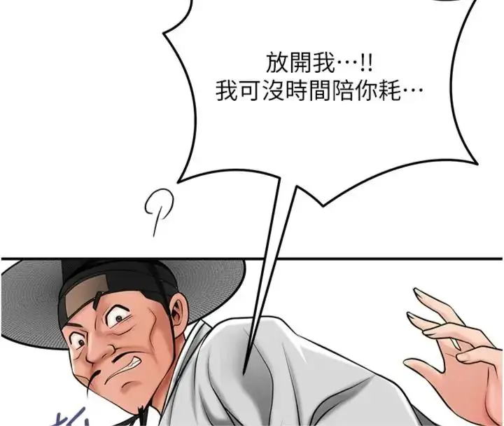 漫画《花容湿色:取花点》第111话第101张图