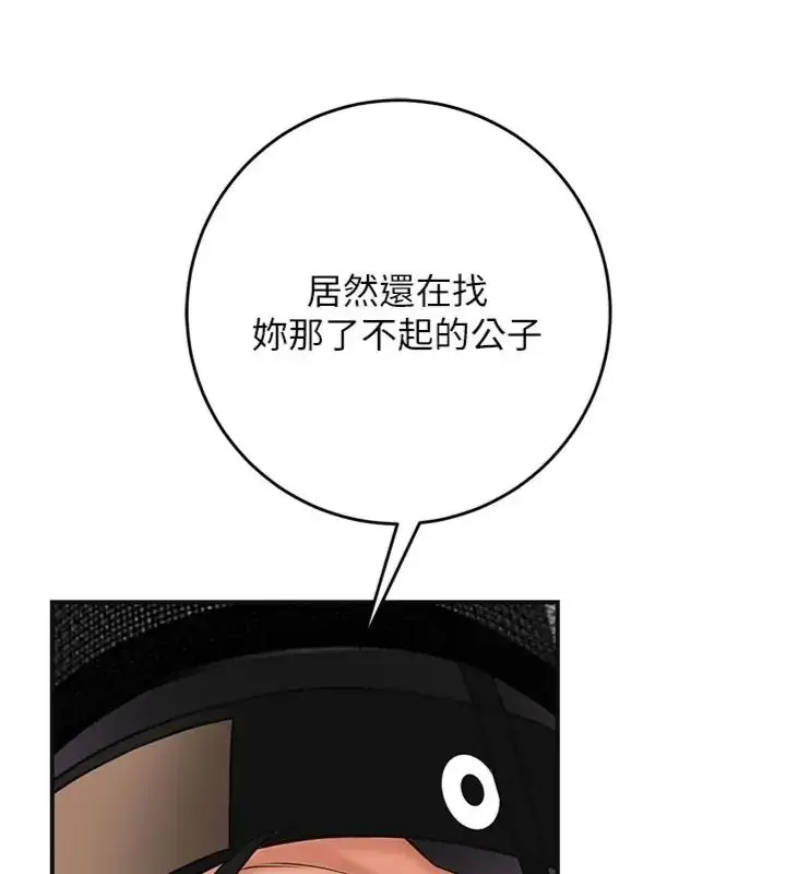 漫画《花容湿色:取花点》第111话第106张图