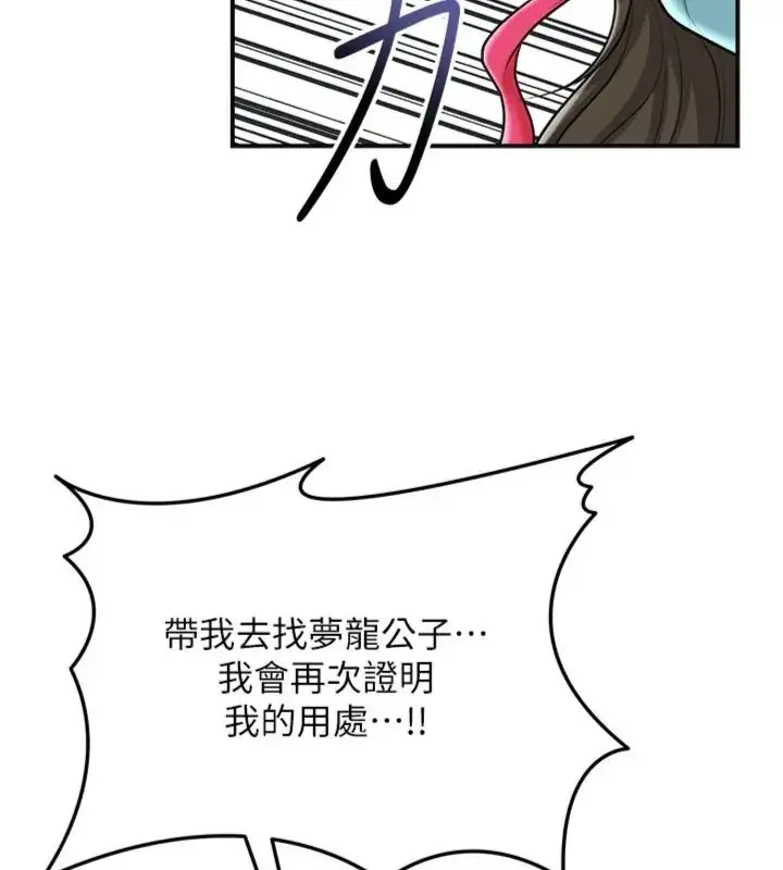 漫画《花容湿色:取花点》第111话第110张图