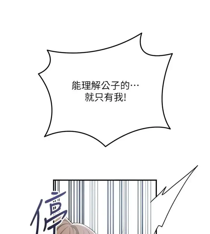 漫画《花容湿色:取花点》第111话第114张图