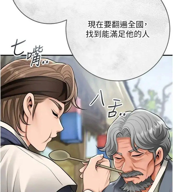 漫画《花容湿色:取花点》第111话第16张图
