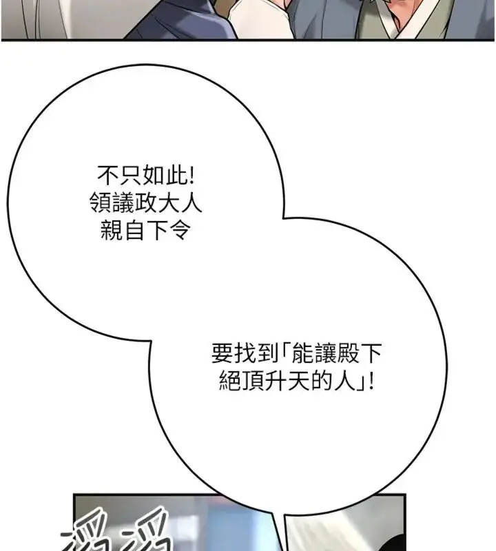 漫画《花容湿色:取花点》第111话第17张图