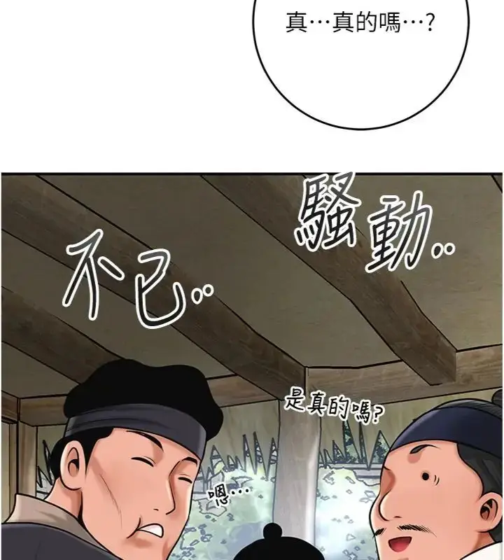 漫画《花容湿色:取花点》第111话第20张图