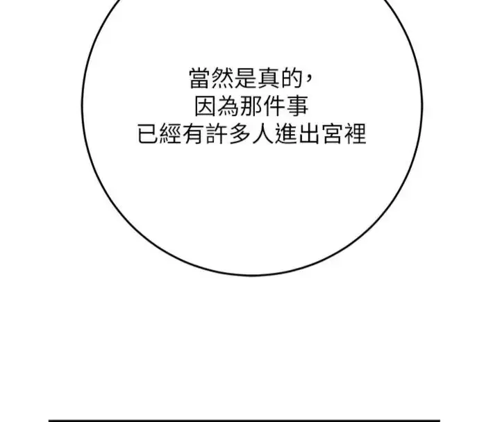 漫画《花容湿色:取花点》第111话第22张图