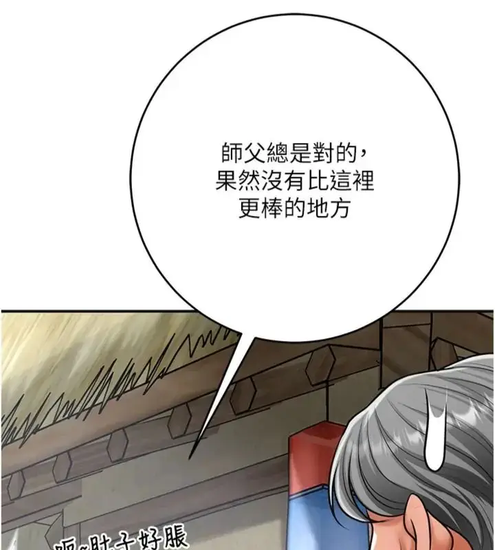 漫画《花容湿色:取花点》第111话第32张图