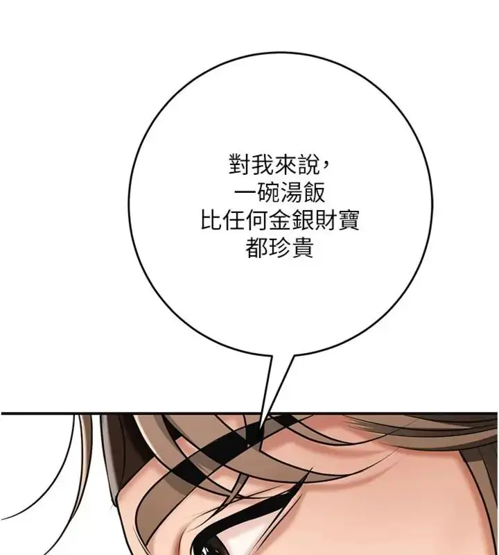 漫画《花容湿色:取花点》第111话第43张图