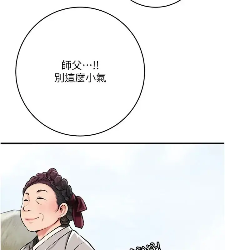 漫画《花容湿色:取花点》第111话第47张图
