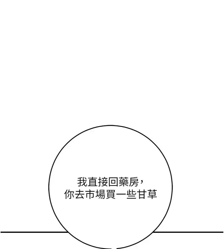 漫画《花容湿色:取花点》第111话第55张图