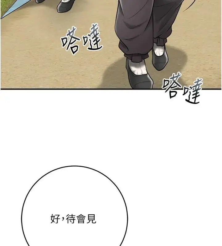 漫画《花容湿色:取花点》第111话第57张图