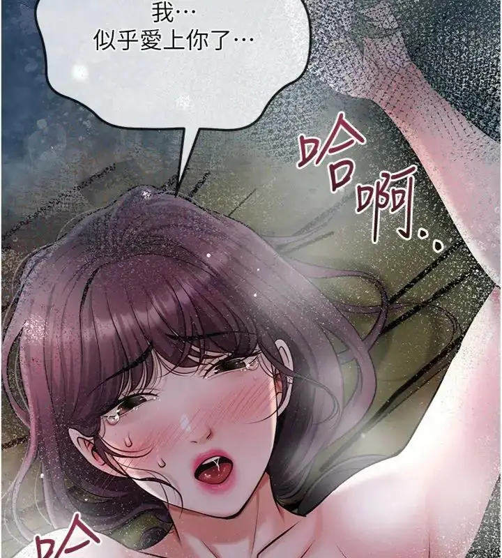 漫画《花容湿色:取花点》第111话第76张图