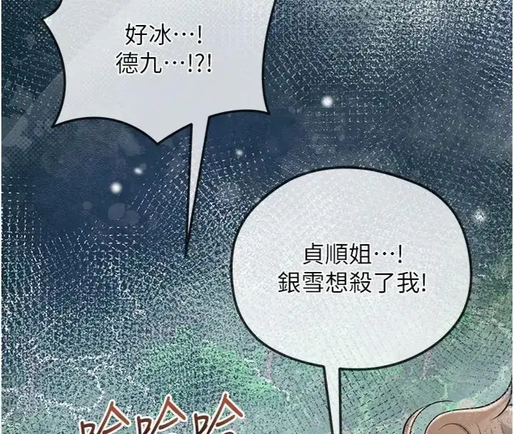 漫画《花容湿色:取花点》第111话第81张图