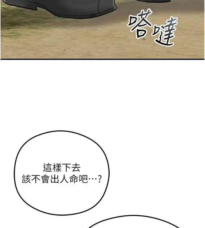 漫画《花容湿色:取花点》第111话第95张图