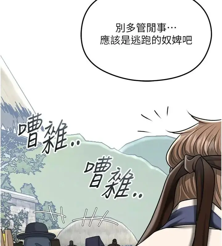 漫画《花容湿色:取花点》第111话第96张图