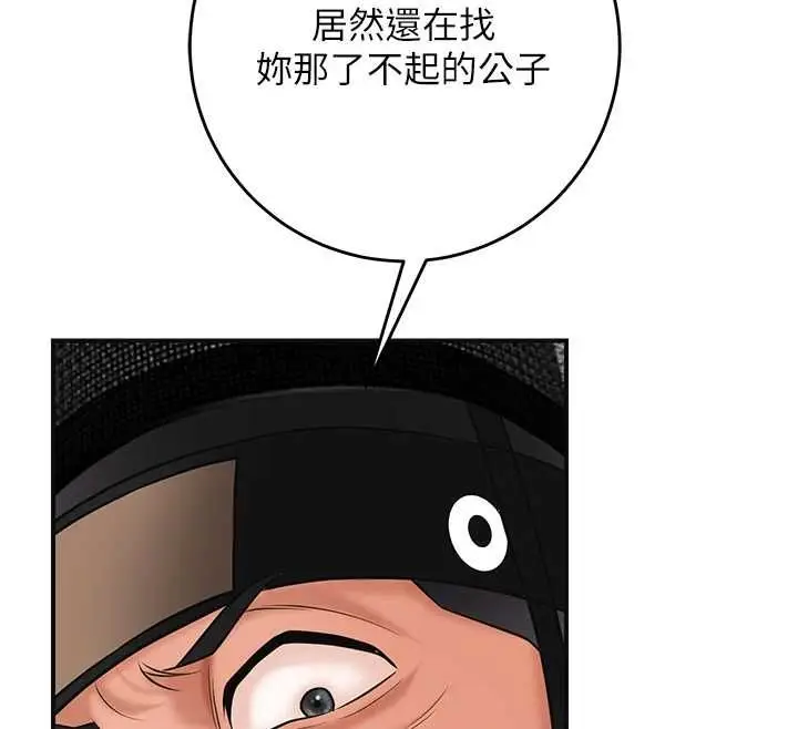 漫画《花容湿色:取花点》第112话第12张图