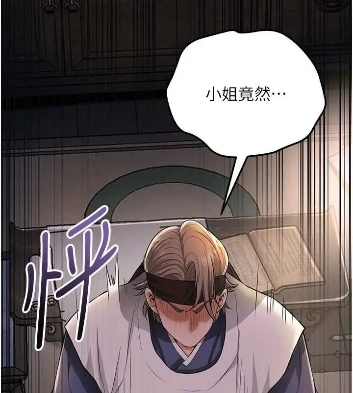 漫画《花容湿色:取花点》第112话第136张图